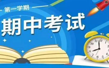 期中考试完演讲稿5篇