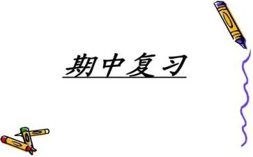 写期中考试的作文模板7篇