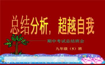 写期中考试的作文最新5篇
