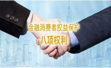 消费者权益保护宣传活动总结6篇