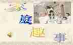 童年趣事作文1000字6篇