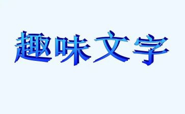 户外趣味活动方案5篇