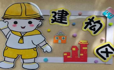 托班区域角活动教案5篇