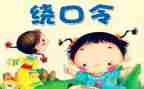鸟和猫绕口令教案8篇