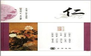 生活中的仁演讲稿8篇