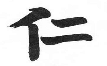 以仁和为主题的作文优质5篇