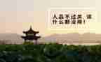 个人品德个人总结8篇