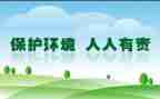 环境保护人人有责教案7篇