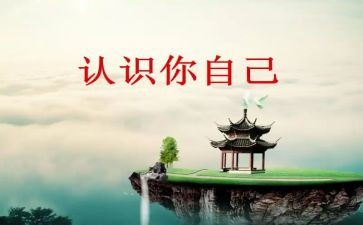 倍的认识心得体会参考7篇