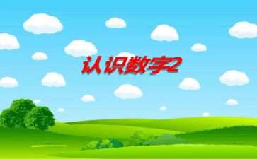 倍的认识心得体会优秀7篇