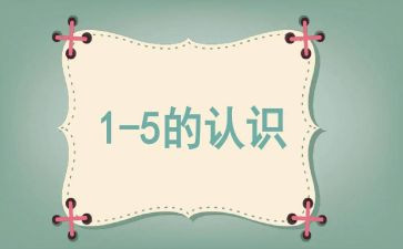 线的认识的心得体会精选5篇