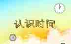 大班量的认识教案7篇