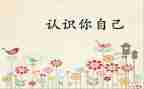 大班量的认识教案推荐5篇