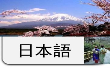 学日语的心得体会8篇