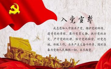 公司入党申请书优秀范文5篇