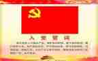 入申请书书优秀范文5篇