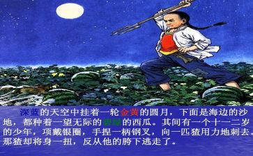 少年闰土读后感5篇