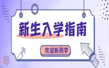大学入学心得体会800精选7篇