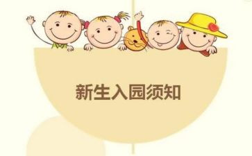 入园教育教案6篇