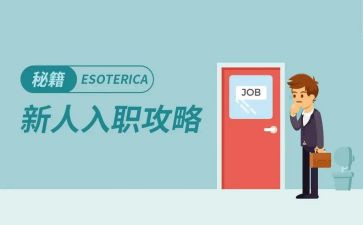 员工入职心得体会总结8篇