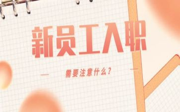 新教师入职培训心得体会范文7篇