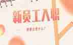 入职签合同优秀7篇