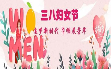 致敬三八节演讲稿范文7篇
