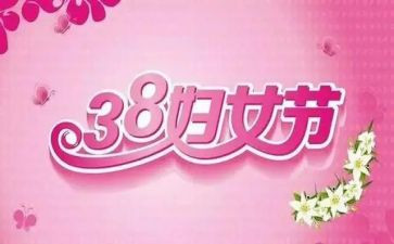 幼儿中班三八妇女教案6篇