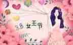 工会2024年三八妇女节活动策划6篇