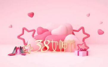 村三八活动方案模板5篇