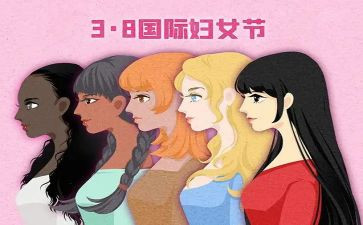 2024年妇联三八活动方案8篇