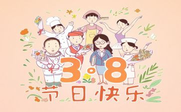 三八活动活动方案参考5篇