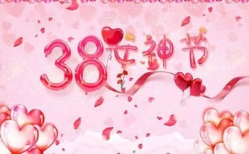 学校三八活动方案8篇