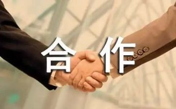 三方合作合同模板5篇