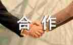 三方合作合同7篇