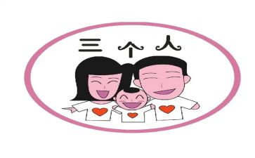 我欣赏的三个人作文6篇