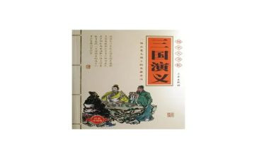 小学生读《三国演义》心得6篇