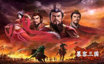 三国演心得体会5篇
