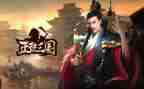 三国城的心得体会6篇