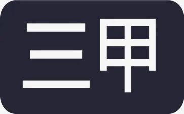 医院创三甲护理工作计划5篇