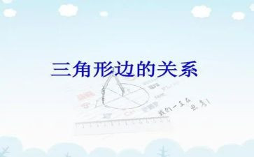 2.5全等三角形教案7篇