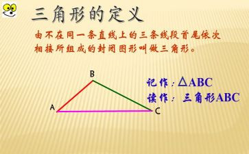 三角形作文5篇