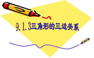 小班认识三角形教案7篇