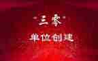 学校三零工作计划8篇