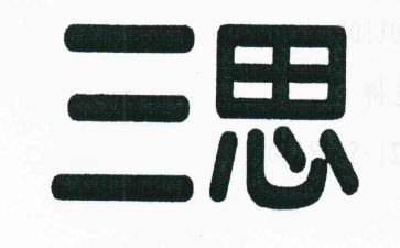 近三思想工作总结通用7篇