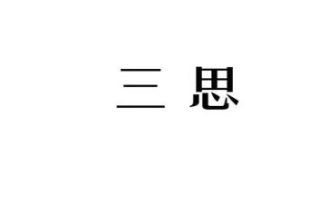 近三思想工作总结优秀7篇
