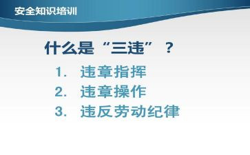 三违的心得体会5篇