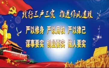 党员教师三严三实心得体会6篇