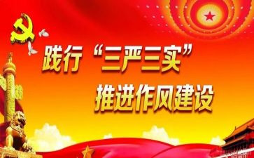 三基三严年终总结5篇