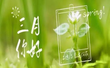 幼儿教师三月份工作总结5篇